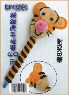 跳跳虎毛根筆