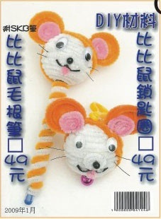 比比鼠毛根筆
