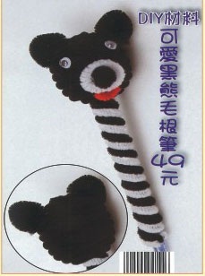 可愛黑熊毛根筆