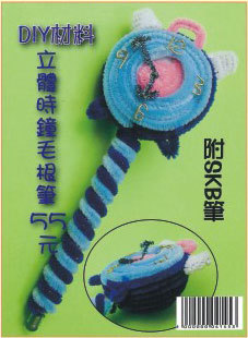 立體時鐘毛根筆