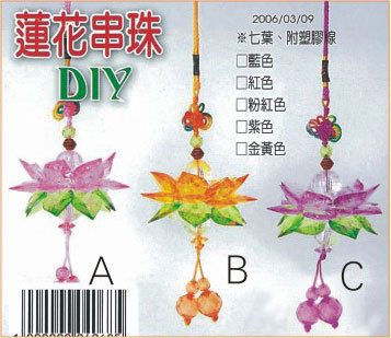 DIY蓮花串珠