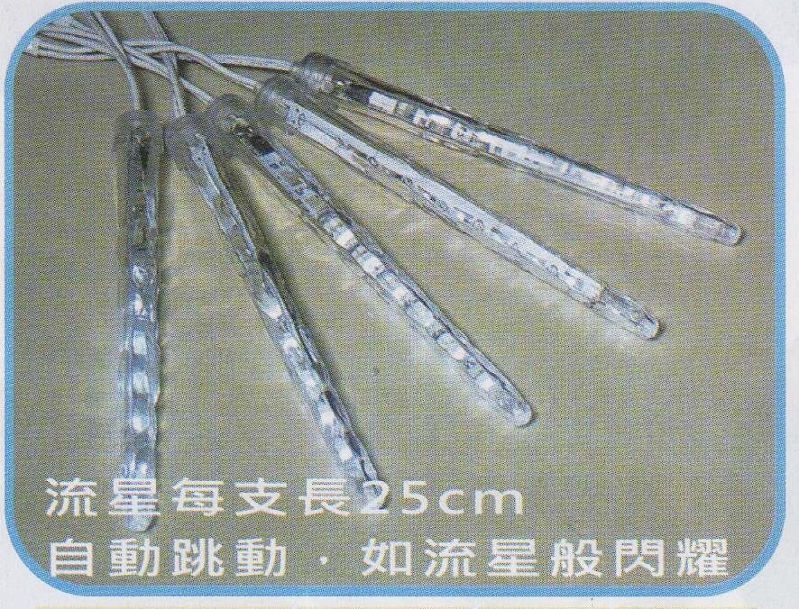LED流星燈串