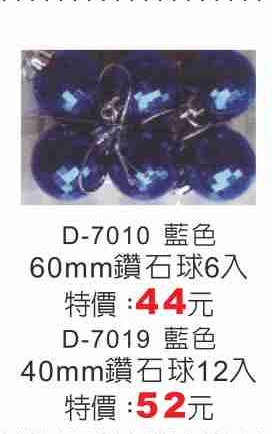 60mm藍色鑽石球6入