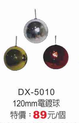 120mm電鍍球
