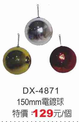 150mm電鍍球