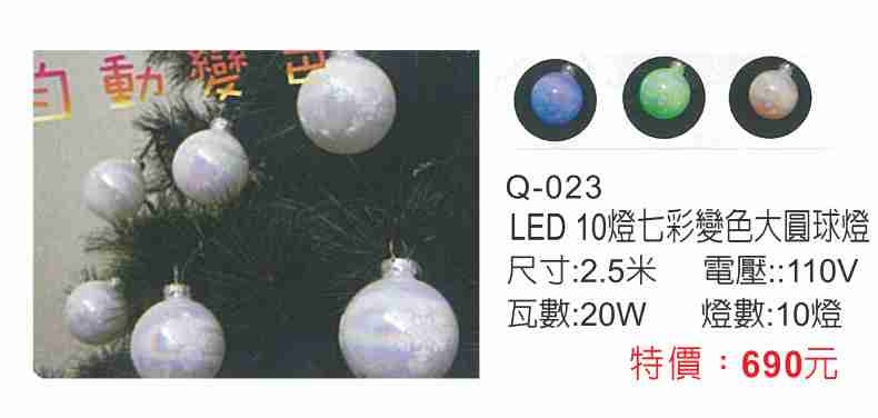 LED10燈七彩變色大圓球燈