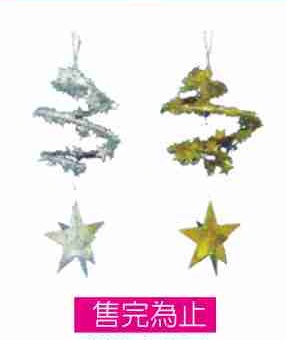 60mm星星螺旋吊飾