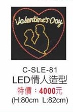 LED情人造型
