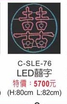 LED囍字