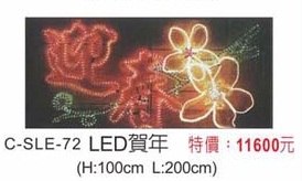 LED迎春