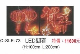 LED賀年