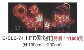 LED點炮竹