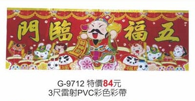 3尺雷射PVC彩色彩帶