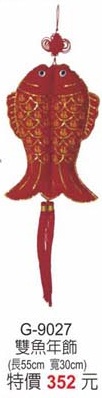 雙魚年飾