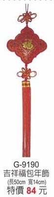 吉祥福包年飾