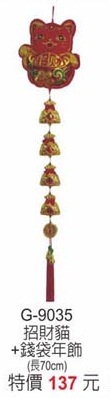 招財貓+錢袋年飾