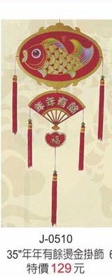 35”年年有餘燙金掛飾