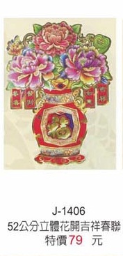 52公分立體富貴壁飾