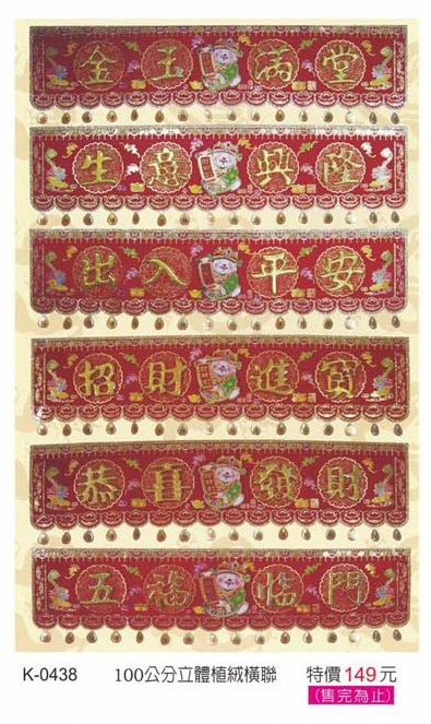 100公分立體植絨橫聯