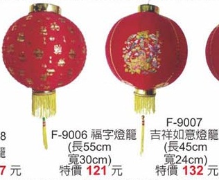 福字燈籠