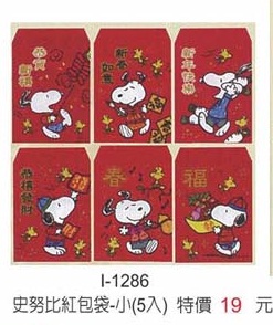 史努比紅包袋(小)