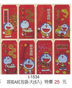 哆啦A紅包袋(大)