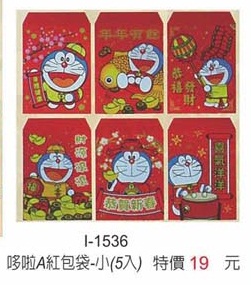 哆啦A紅包袋(小)