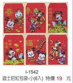 迪士尼紅包袋(小)