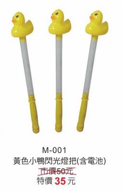 黃色小鴨閃光燈把