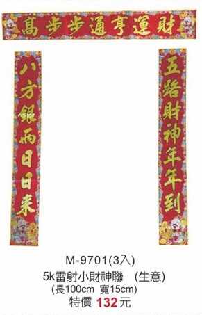 5K雷射小財神聯(生意)