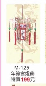 年節宮燈飾