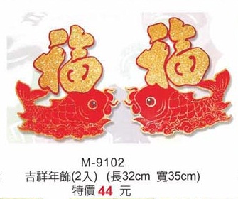 吉祥年飾(2入)