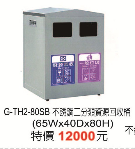 不鏽鋼二分類資源回收桶