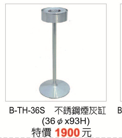 B-TH-36S不銹鋼菸灰缸