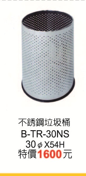 B-TR-30NS不銹鋼垃圾桶