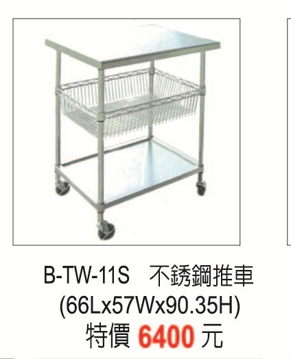 B-TW-11S不銹鋼推車
