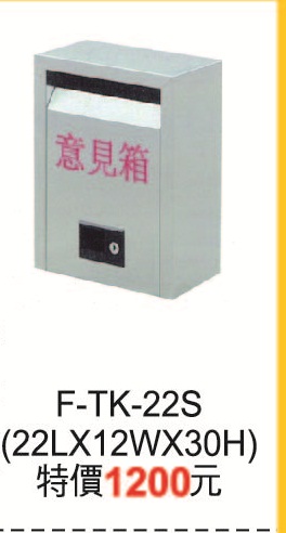F-TK-22S垃圾桶