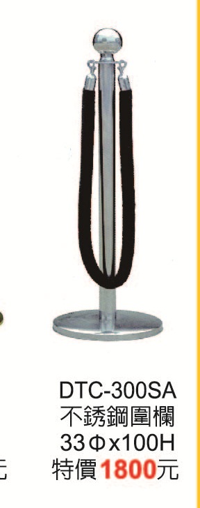 DTC-300SA不鏽鋼圍欄