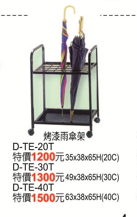 D-TE-20T烤漆雨傘架