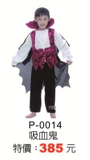 P-0014吸血鬼