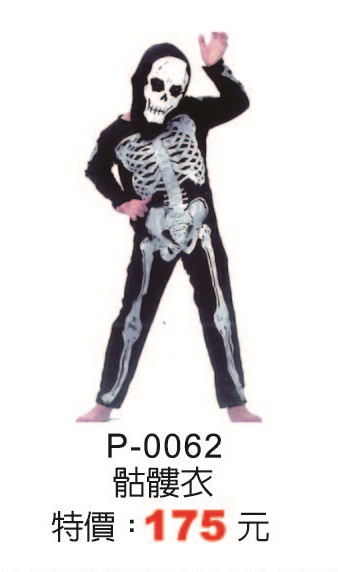 P-0062骷髏衣