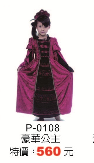 P-0108豪華公主