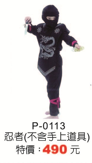 P-0113忍者