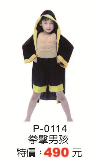 P-0114拳擊男孩