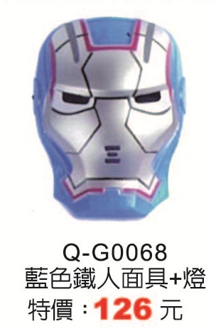 Q-G0068藍色鐵人面具