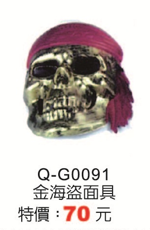 Q-G0091金海盜面具