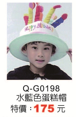 Q-G0198水藍色蛋糕帽