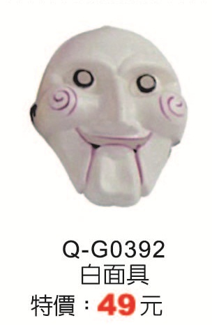 Q-G0392白面具