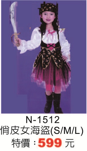 N-1512俏皮女海盜