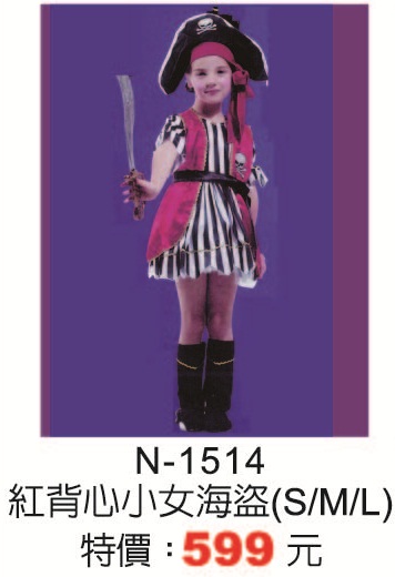N-1514紅背心小女海盜